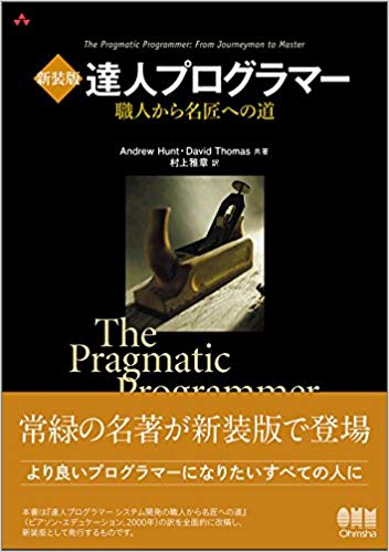 達人プログラマー