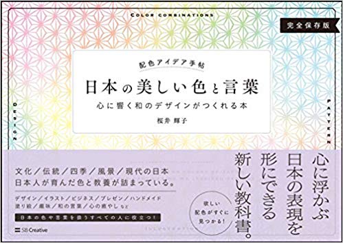 日本の美しい色と言葉