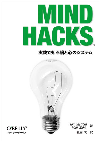 Ｍｉｎｄ　Ｈａｃｋｓ