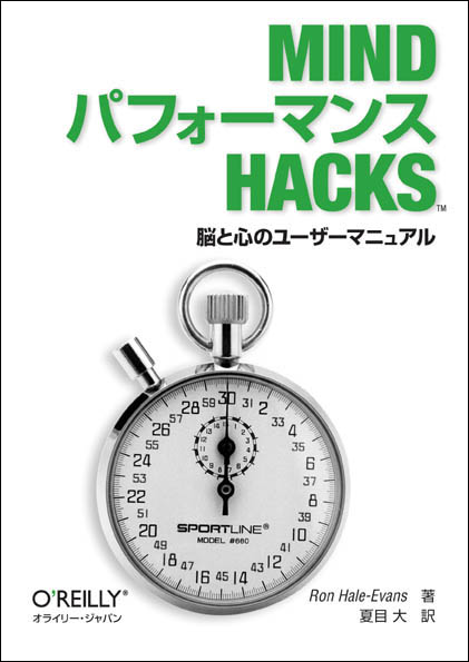 ＭｉｎｄパフォーマンスＨａｃｋｓ