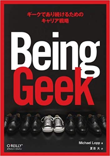 Ｂｅｉｎｇ　Ｇｅｅｋ