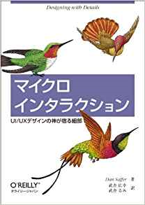 マイクロインタラクション