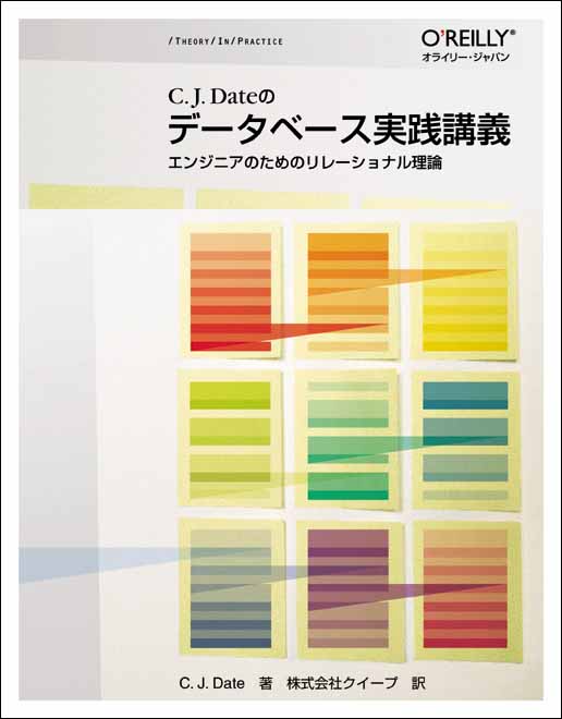 データベース実践講義