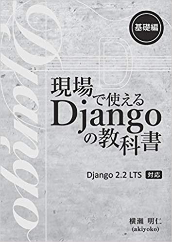 Ｄｊａｎｇｏの教科書