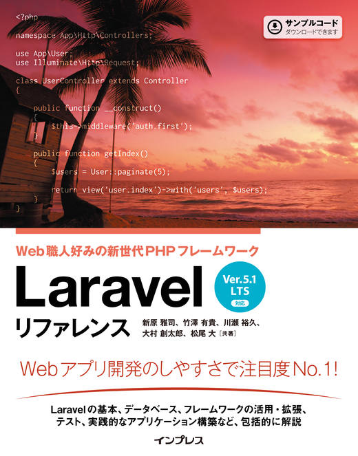 Ｌａｒａｖｅｌリファレンス