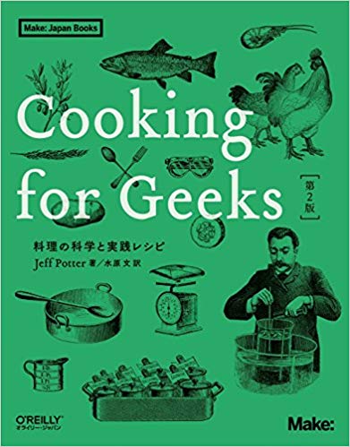 Ｃｏｏｋｉｎｇ　ｆｏｒ　Ｇｅｅｋｓ
