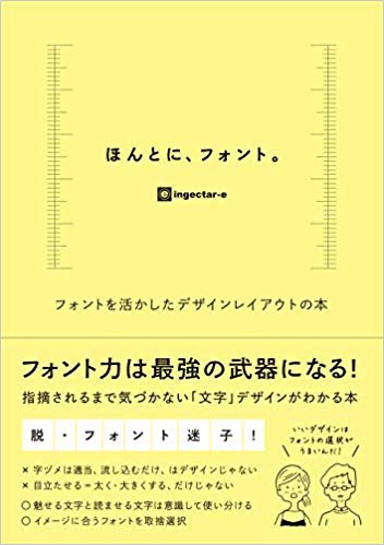 ほんとに、フォント。