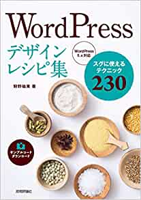 ＷｏｒｄＰｒｅｓｓデザインレシピ集