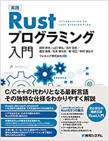 Ｒｕｓｔプログラミング入門