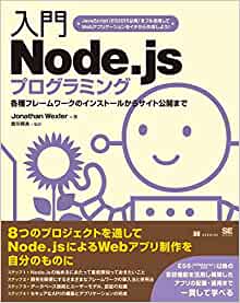 入門Ｎｏｄｅ．ｊｓプログラミング