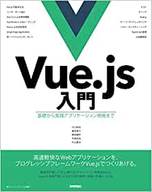 Ｖｕｅ．ｊｓ入門
