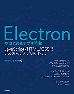 Ｅｌｅｃｔｒｏｎではじめるアプリ開発