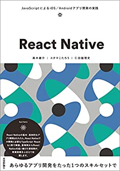 Ｒｅａｃｔ　Ｎａｔｉｖｅ