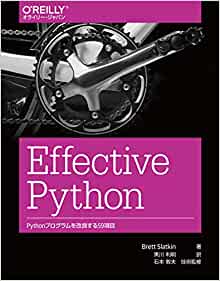 Ｅｆｆｅｃｔｉｖｅ　Ｐｙｔｈｏｎ