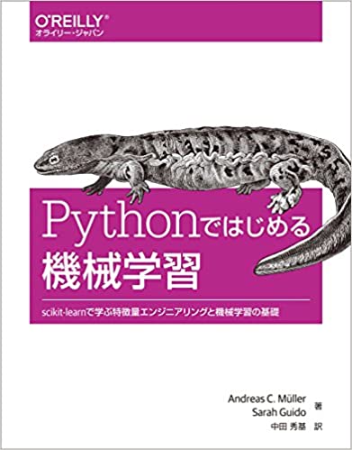 Ｐｙｔｈｏｎではじめる機械学習