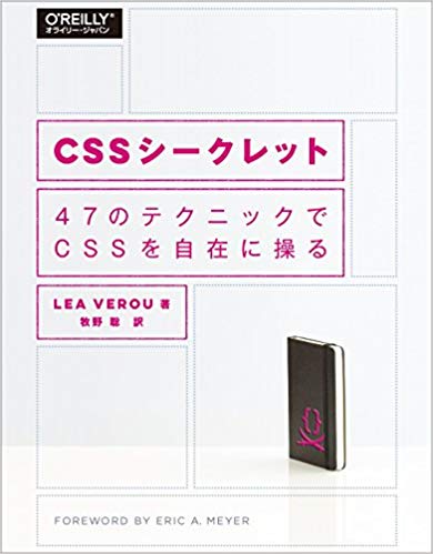 ＣＳＳシークレット