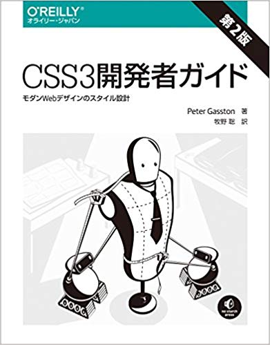 ＣＳＳ３開発者ガイド